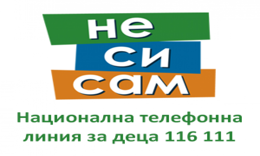 НАЦИОНАЛНА ТЕЛЕФОННА ЛИНИЯ ЗА ДЕЦА
