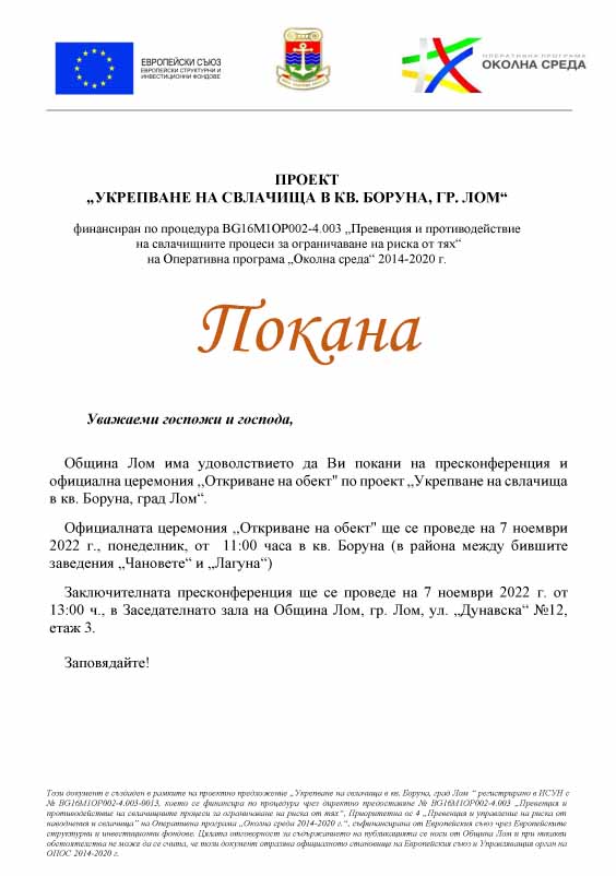 Pokana_Obshtina Lom.jpg