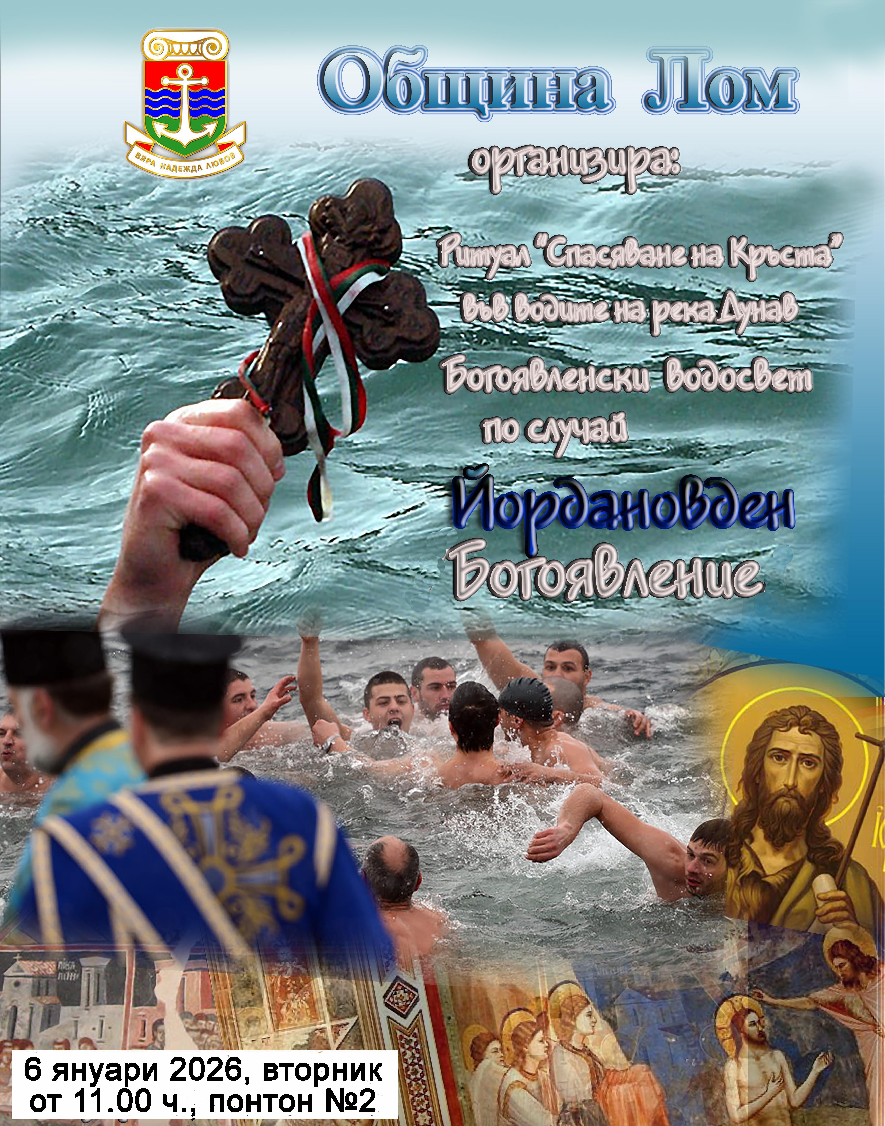 Yordanovden 2026.jpg